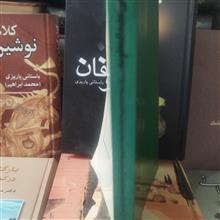 فی