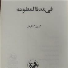 فی