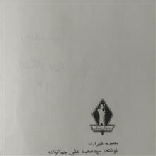 معصومه