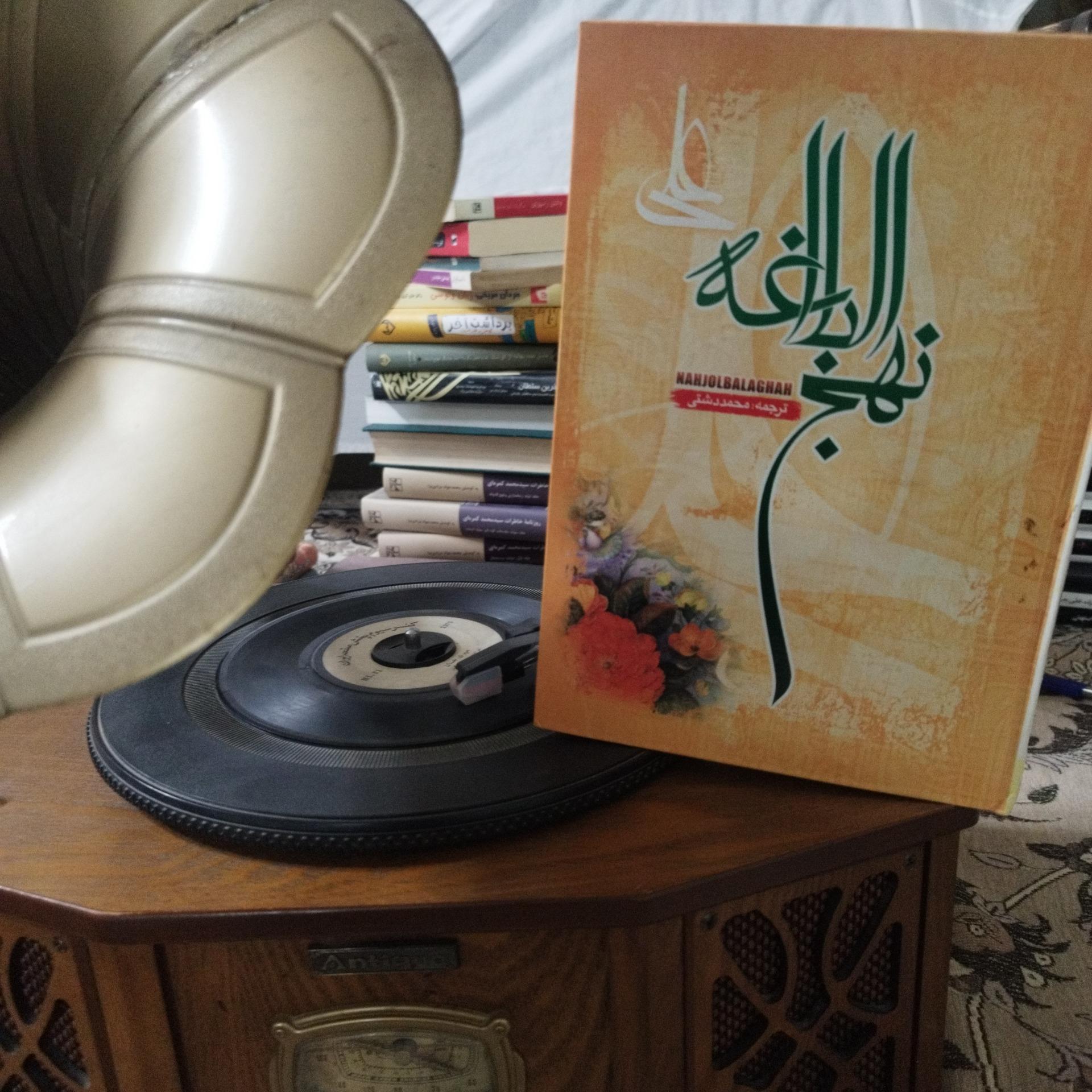 کتاب نهج البلاغه