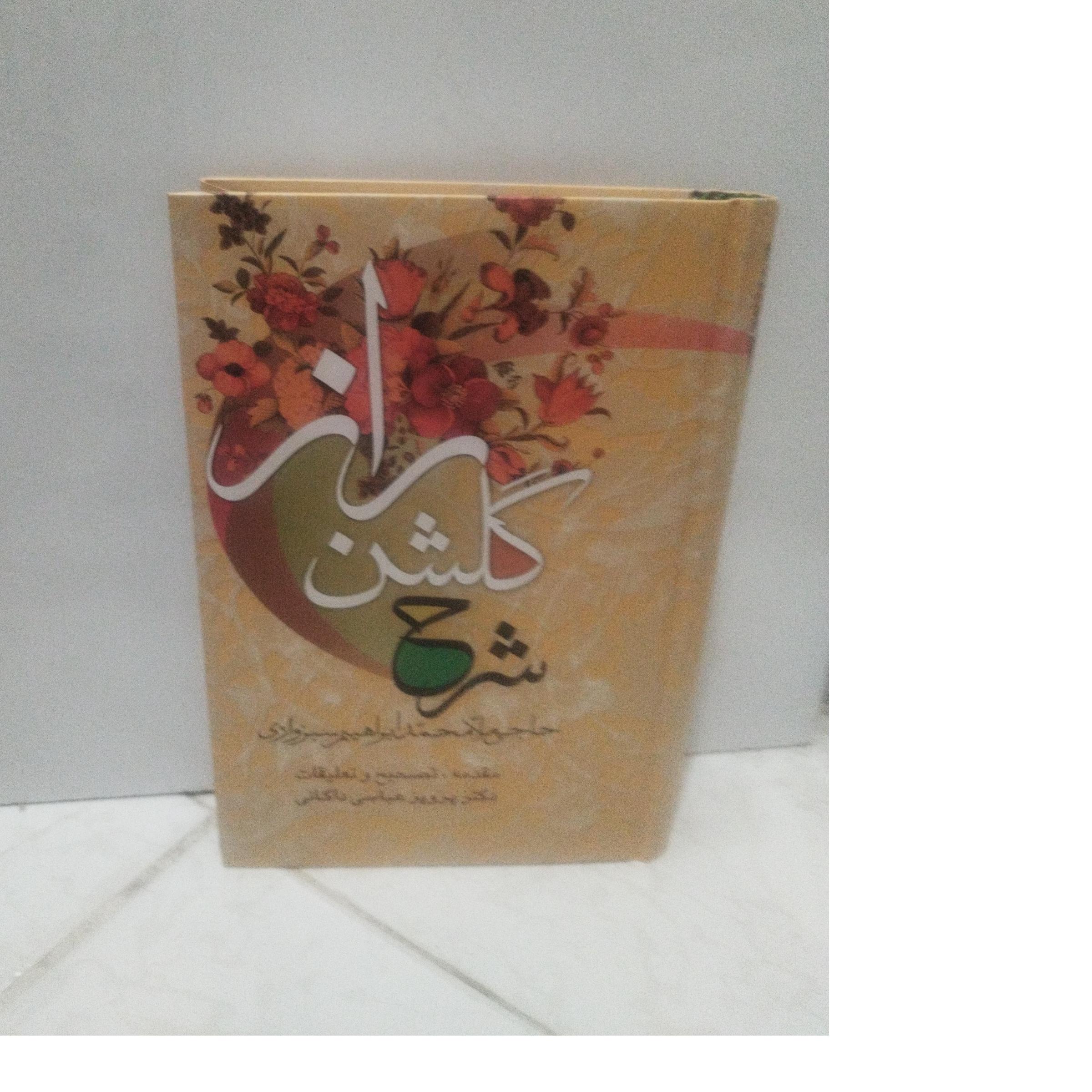 کتاب گلشن راز