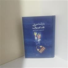 بازشناسی