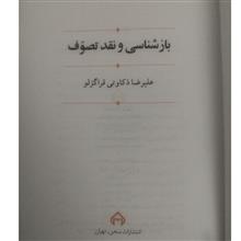 بازشناسی