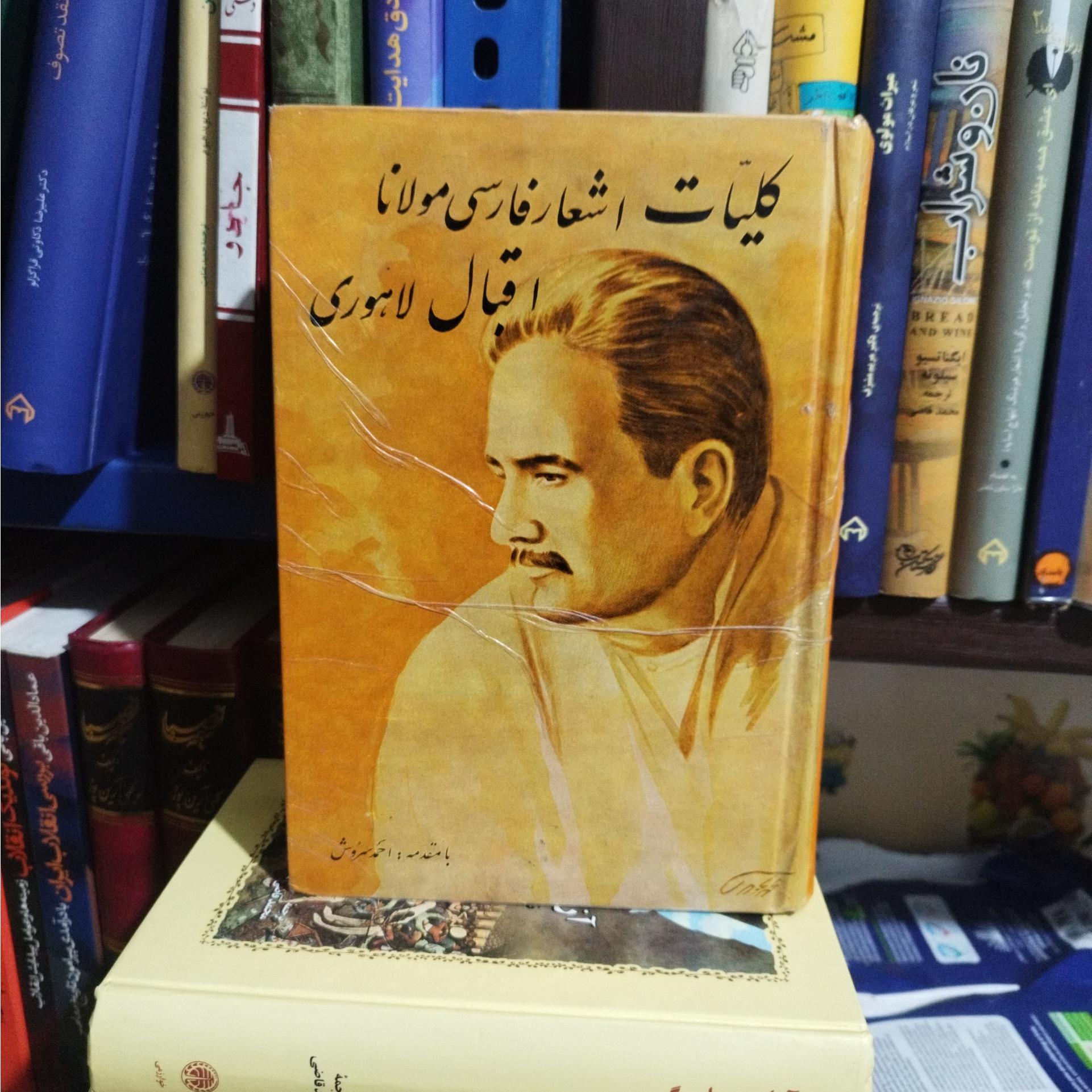 کلیات اشعار فارسی مولانا اقبال لاهوری