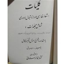 کلیات