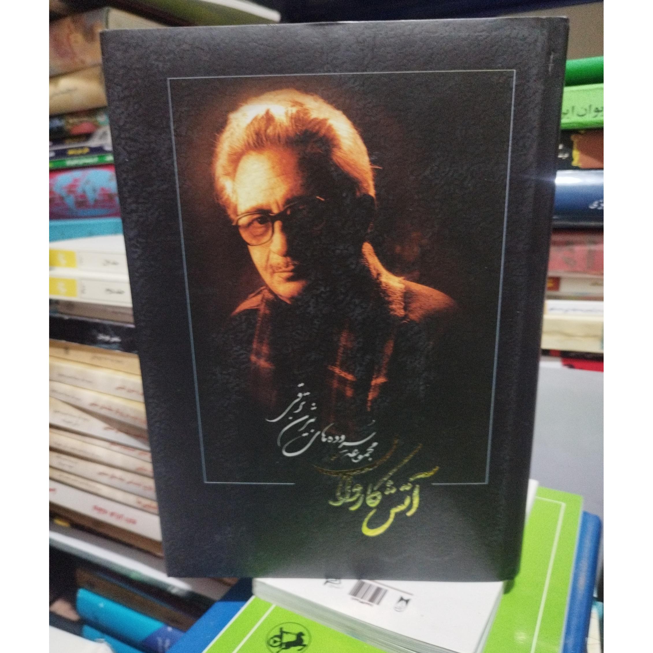 آتش کاروان (مجموعه سروده های بیژن ترقی )