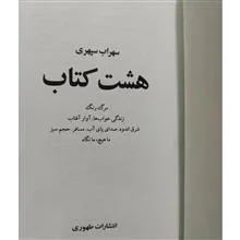 هشت