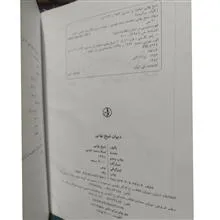 دیوان