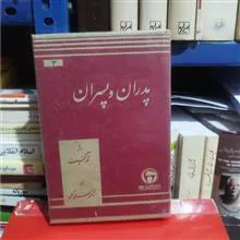 پدران