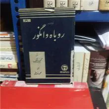 روباه