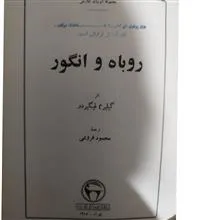 روباه