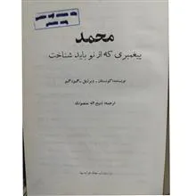 محمد