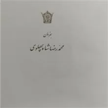 صحاح