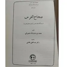 صحاح
