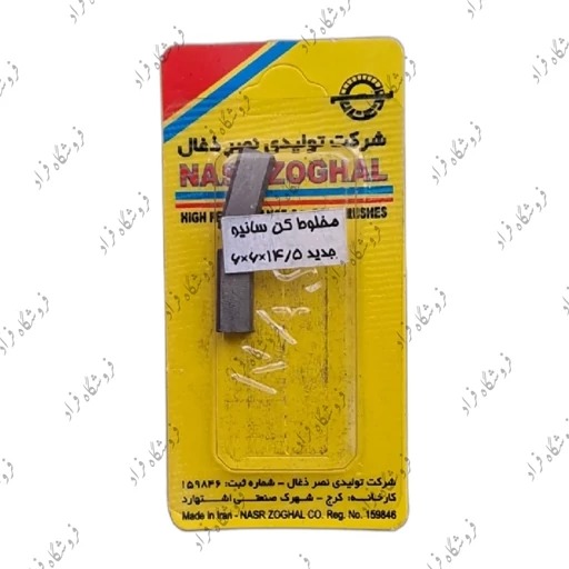 ذغال مخلوط کن سانیو جدید