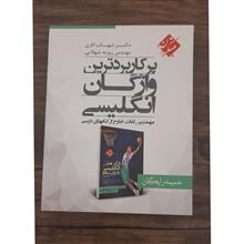 پرکاربردترین