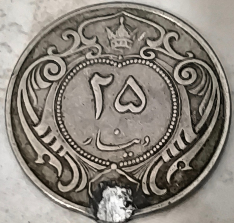 25 دینار رضا شاه پهلوی 1310 فوق زیبا فقط جای لحیم