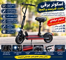 اسکوتر
