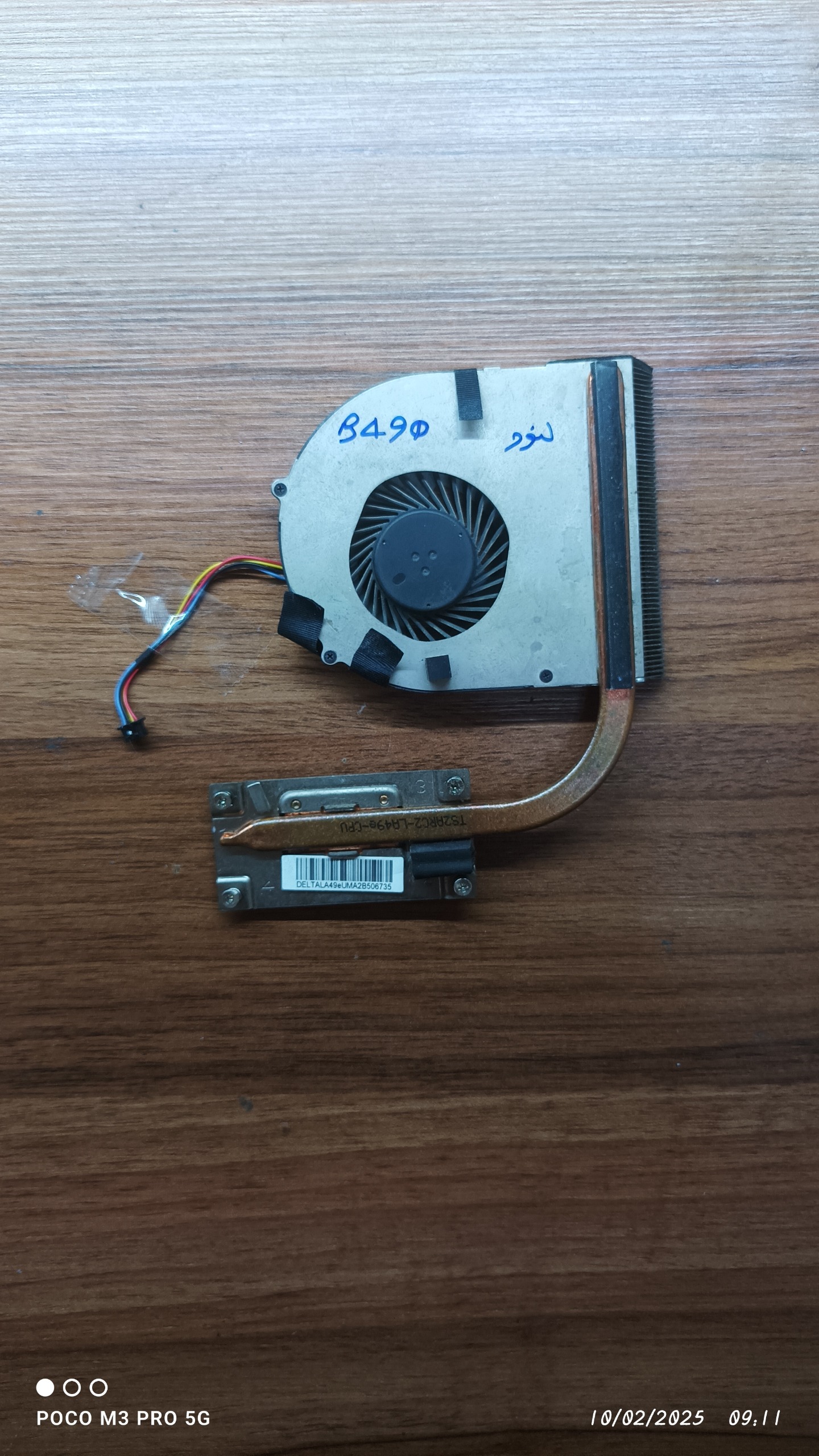فن هیت سینک لنوو مدل B490