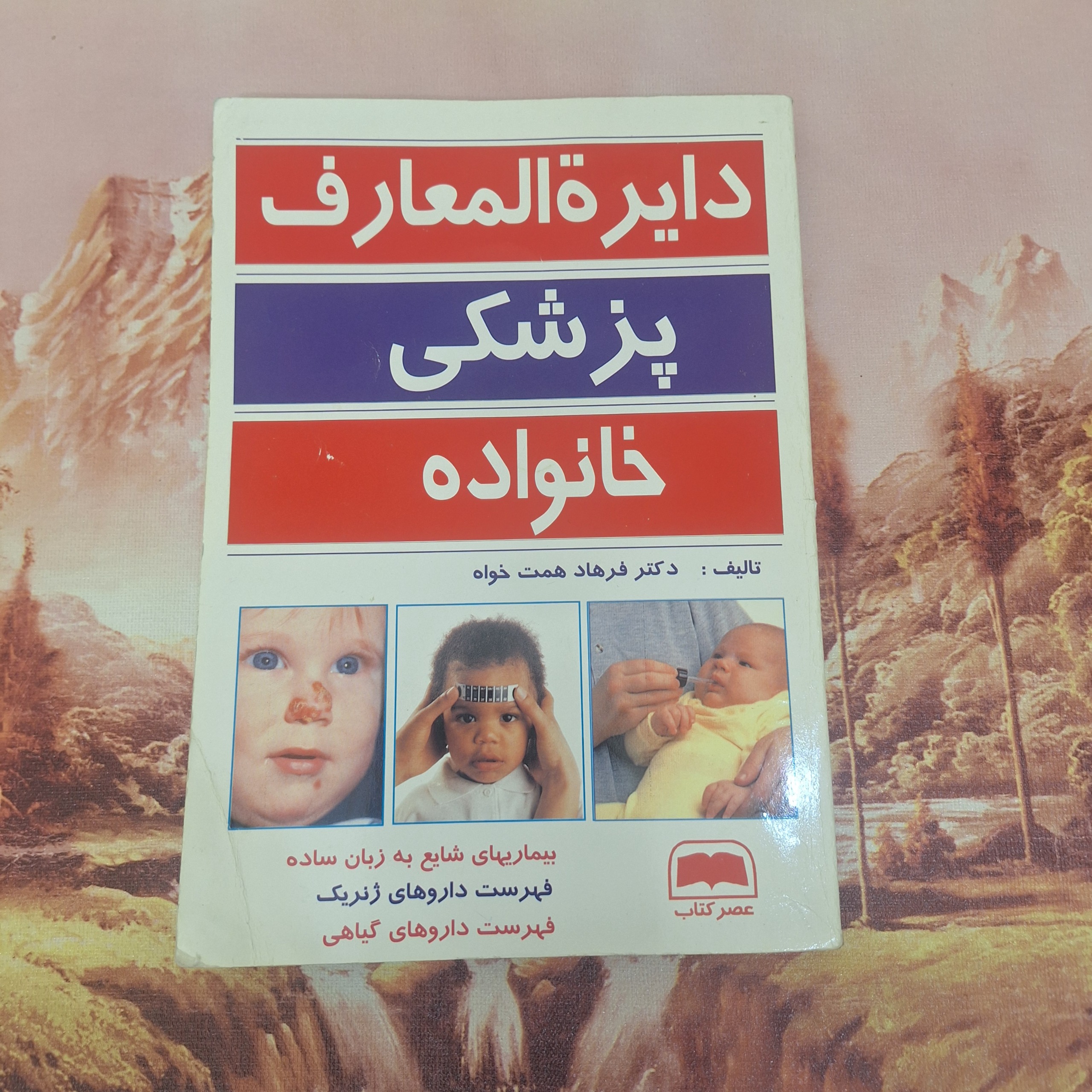 دایرة المعارف پزشکی خانواده/کد 41