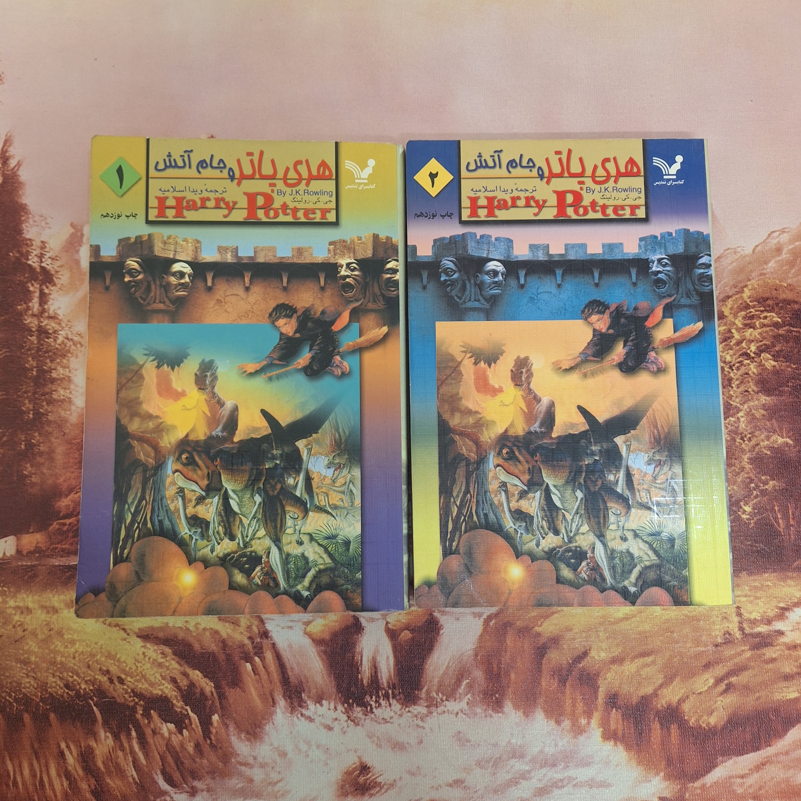 هری پاتر و جام آتش 1 و 2 / کد 58