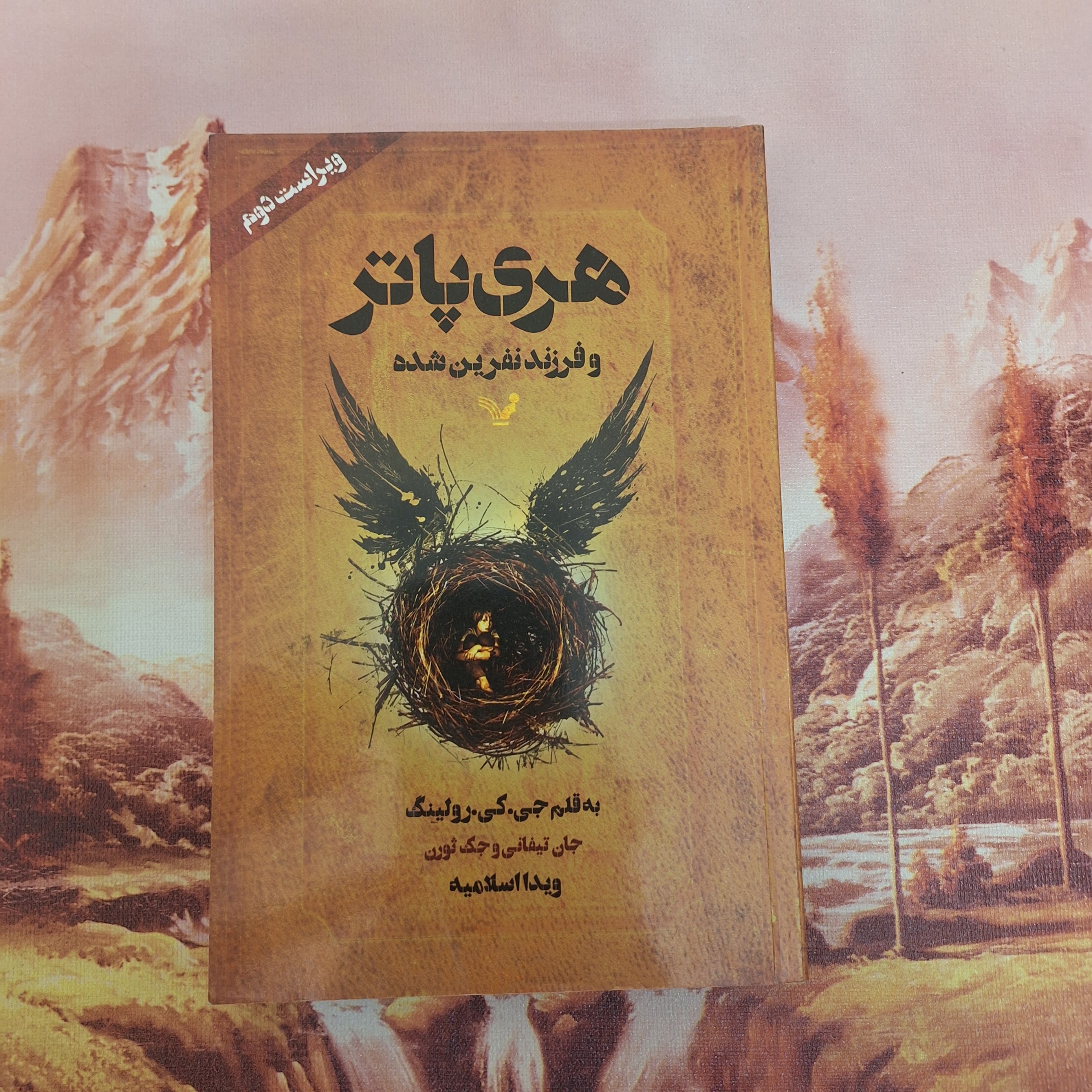 هری پاتر و فرزند نفرین شده/ کد 59