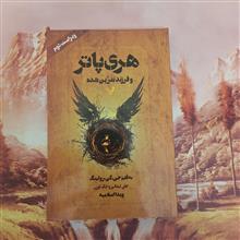 هری
