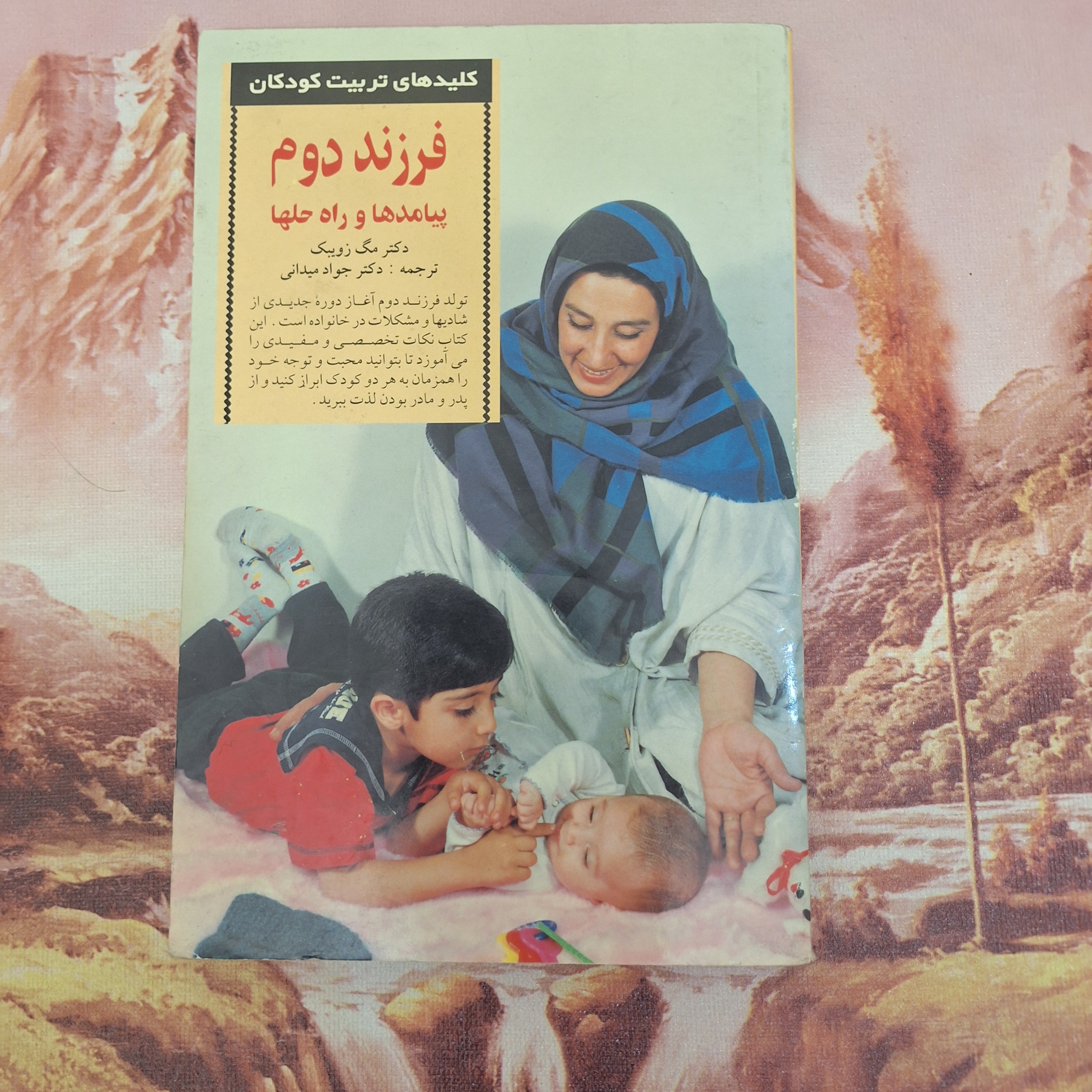 کلید تربیت کودکان/ کد 22