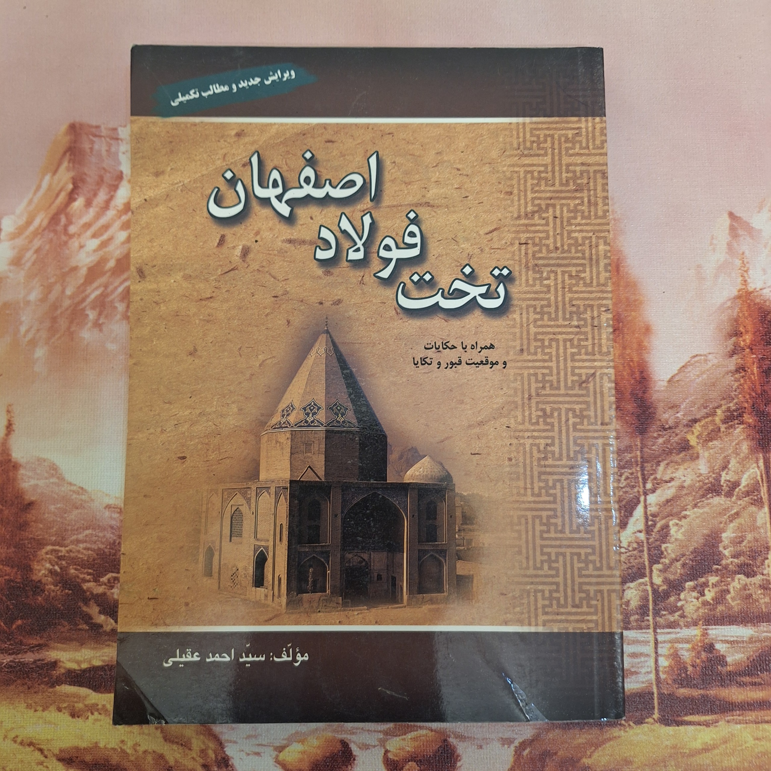 تخت فولاد اصفهان/ کد 4