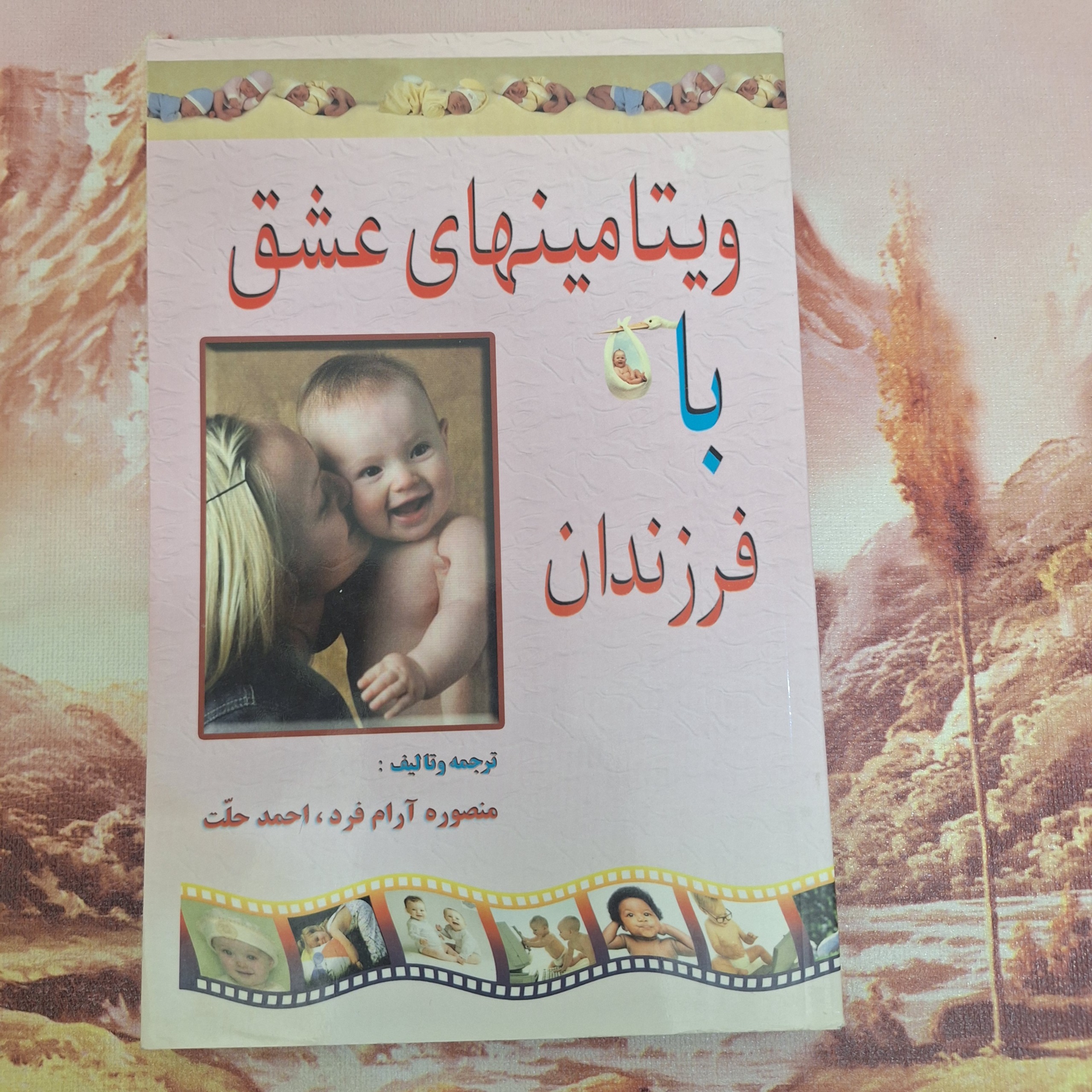 ویتامینهای عشق با فرزندان/کد 80