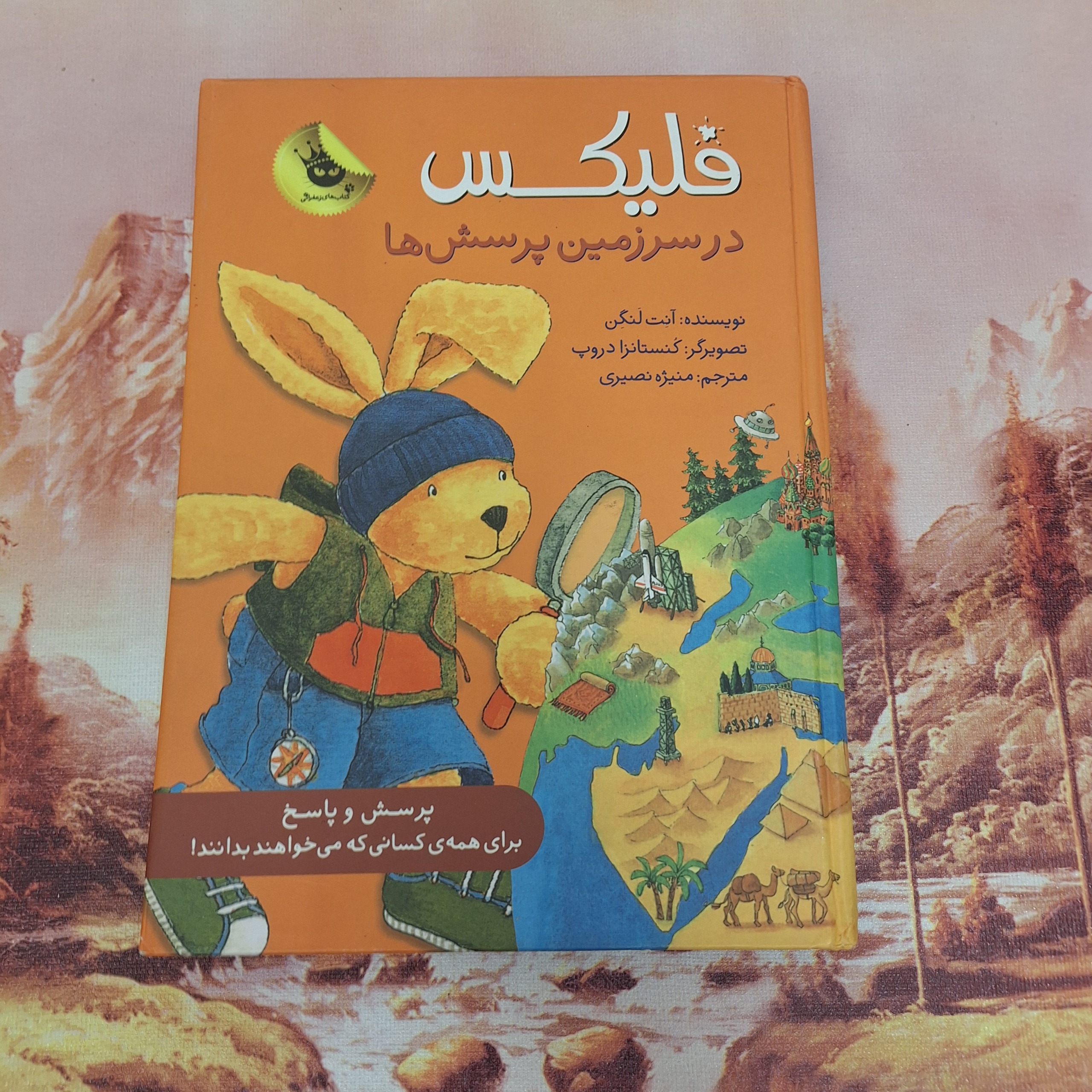 فلیکس در سرزمین پرسش ها / کد 7