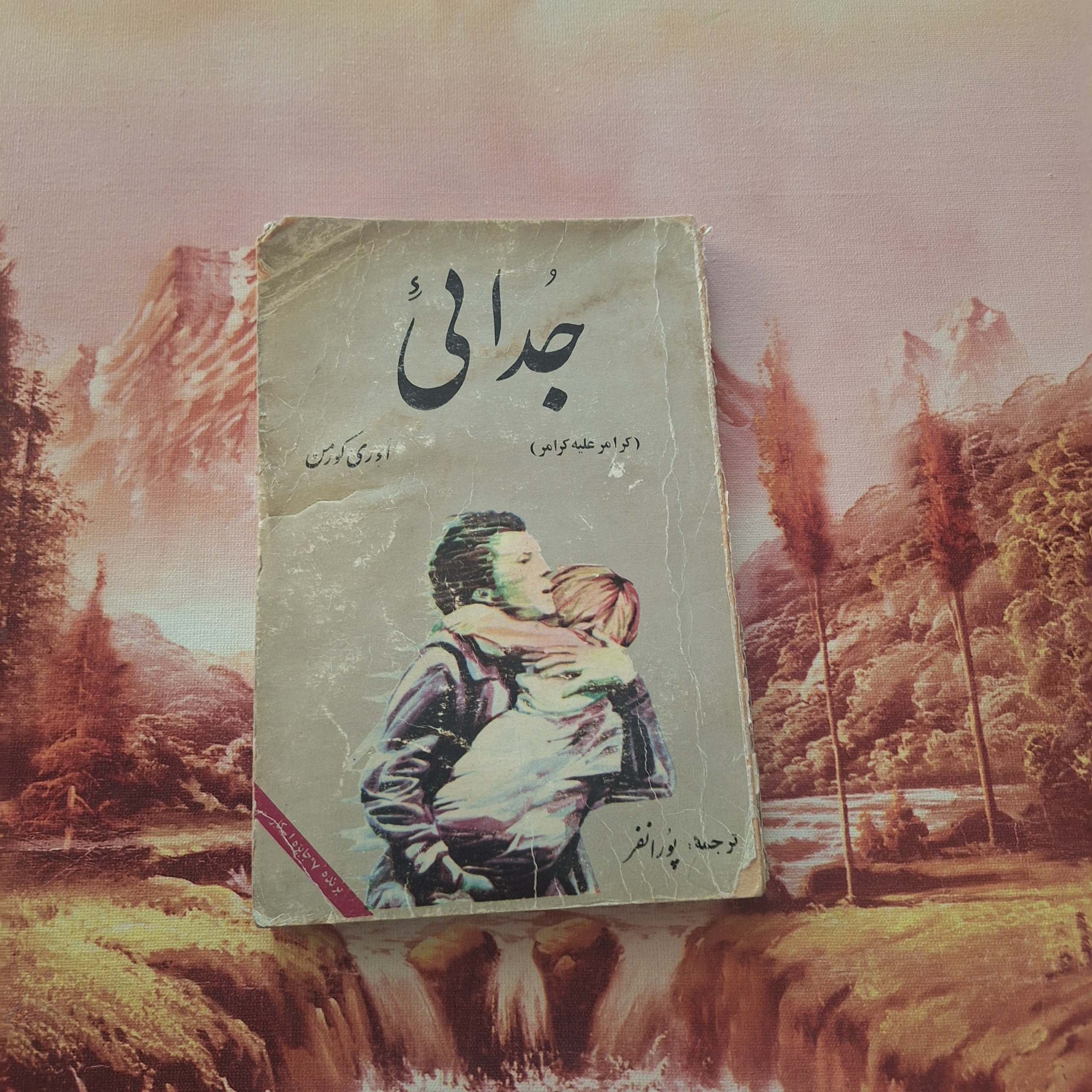 جدائی /کد 12.1