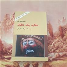 عقاید