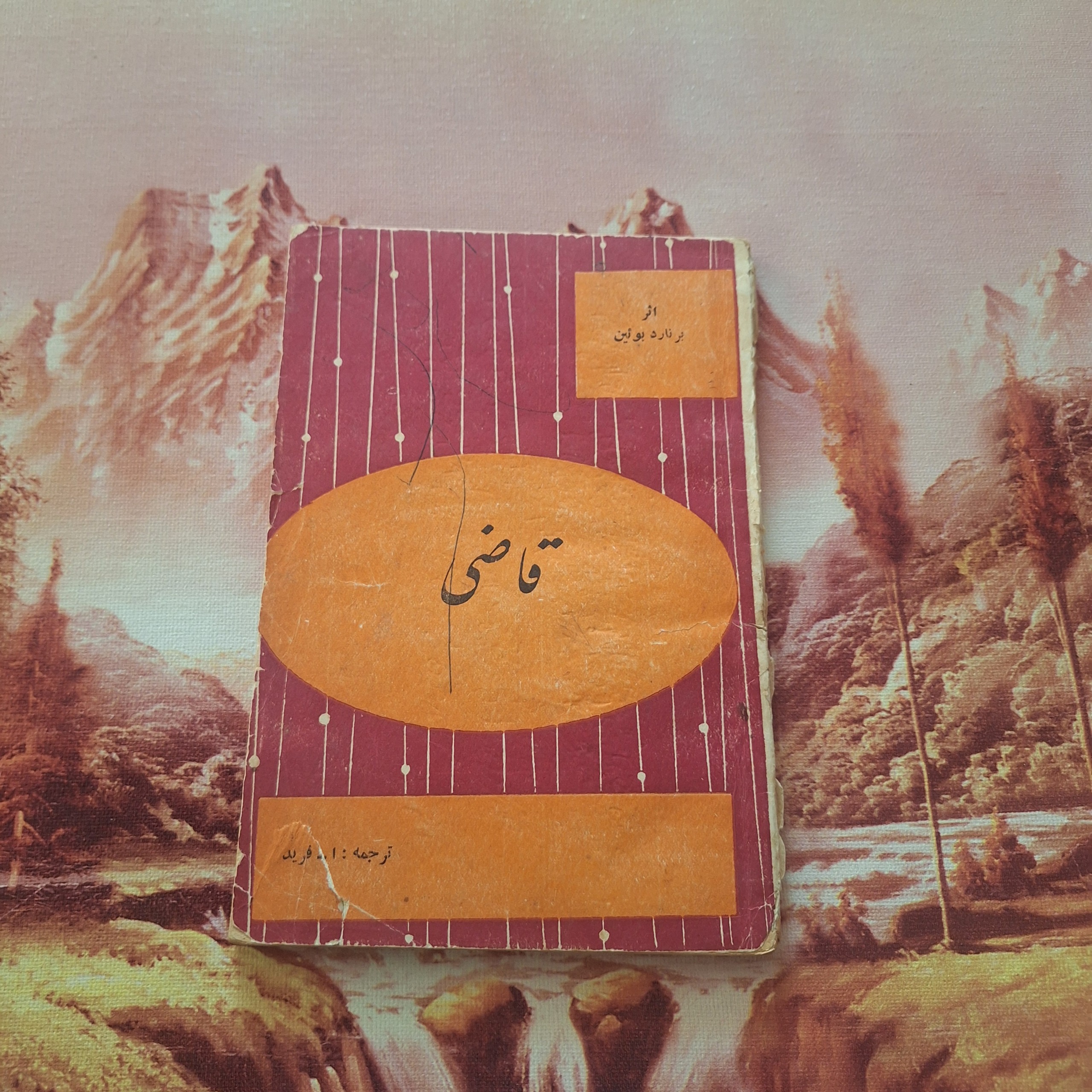 قاضی/ کد 12.1