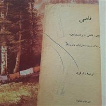 قاضی/