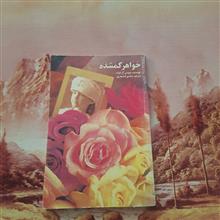 خواهر
