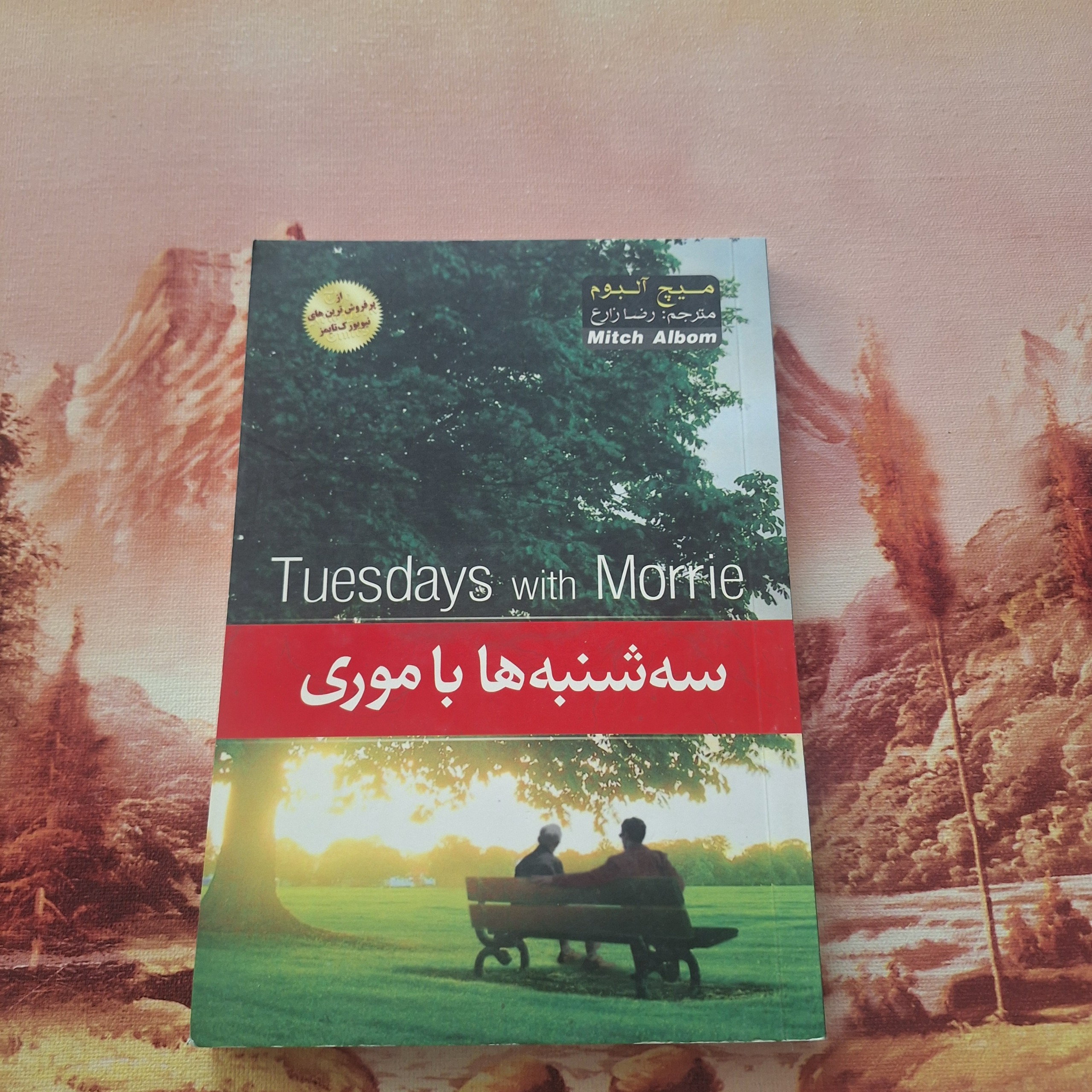 سه شنبه ها با موری / کد 12.1