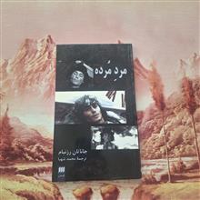 مرد
