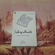 نامه