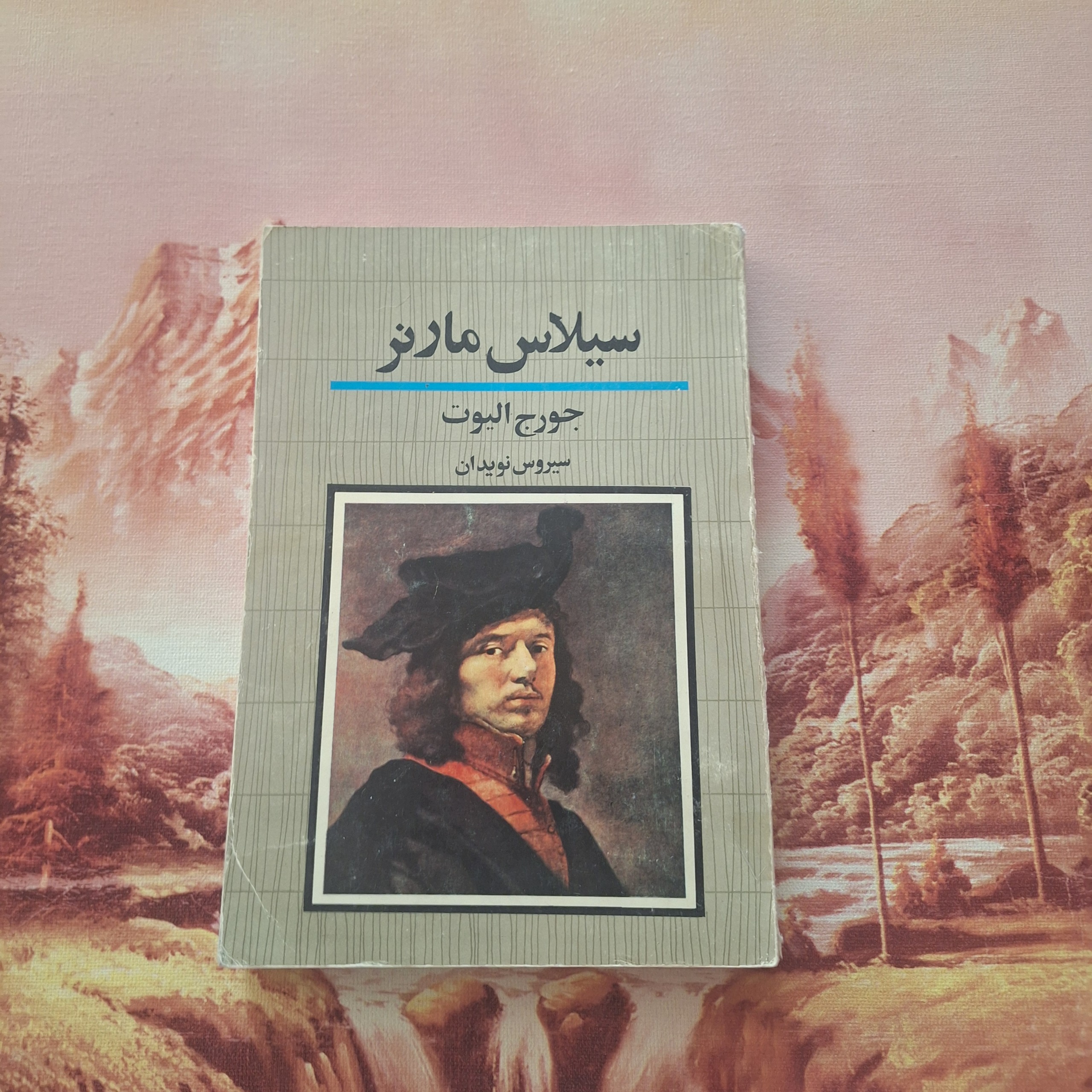 سیلاس مارنر / کد 12.1