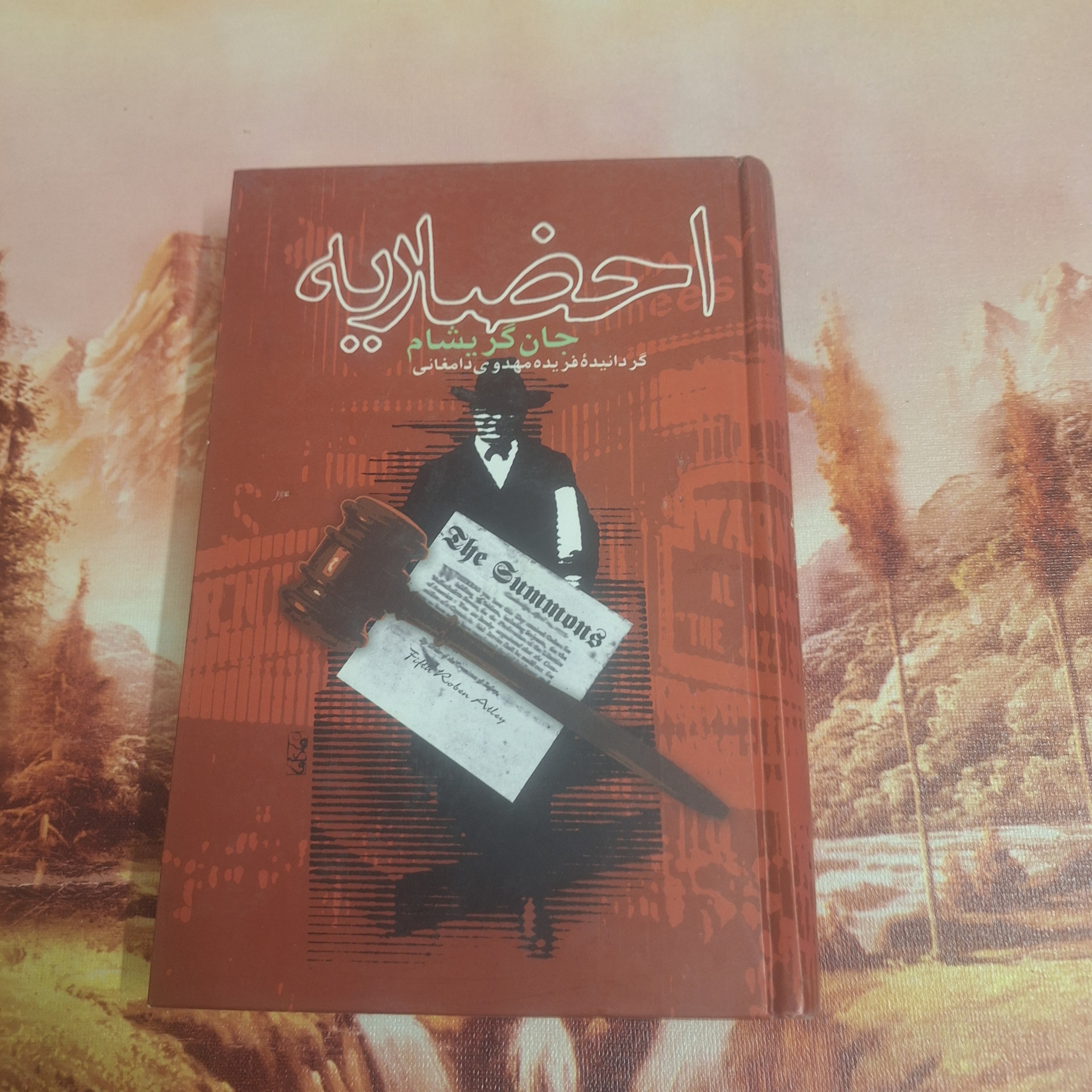 احضاریه/ کد 20.1