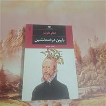 بارون