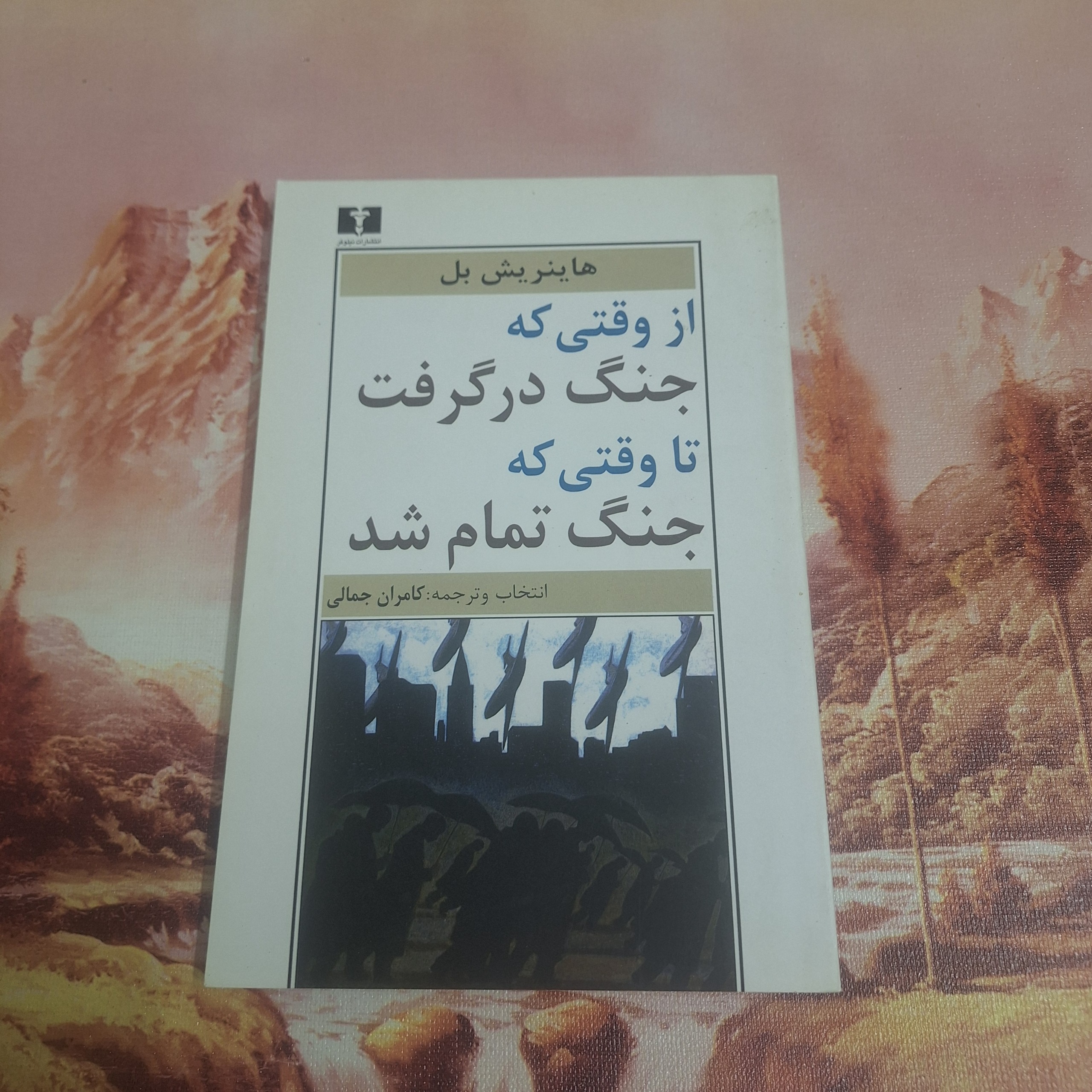 از وقتی که جنگ در گرفت تا ../ کد 20.1