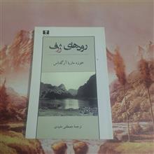 رود