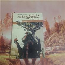 شاهزاده