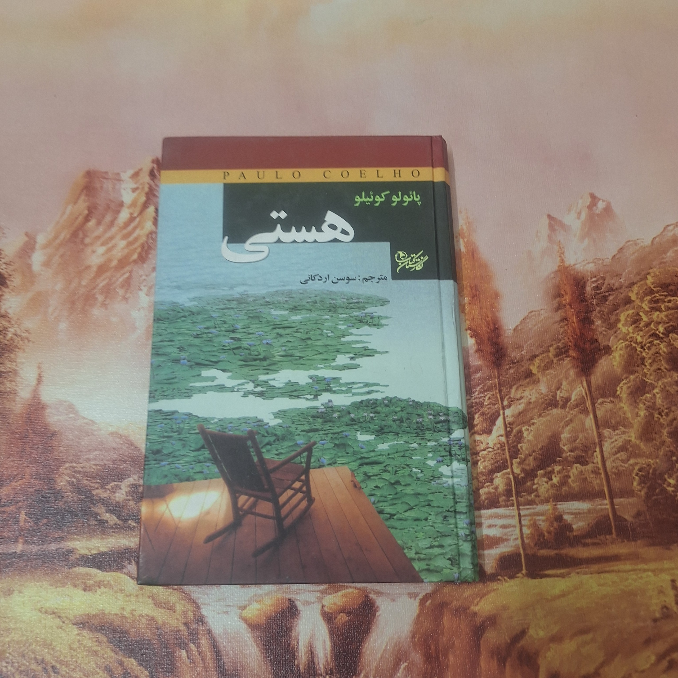 هستی / کد 16.1