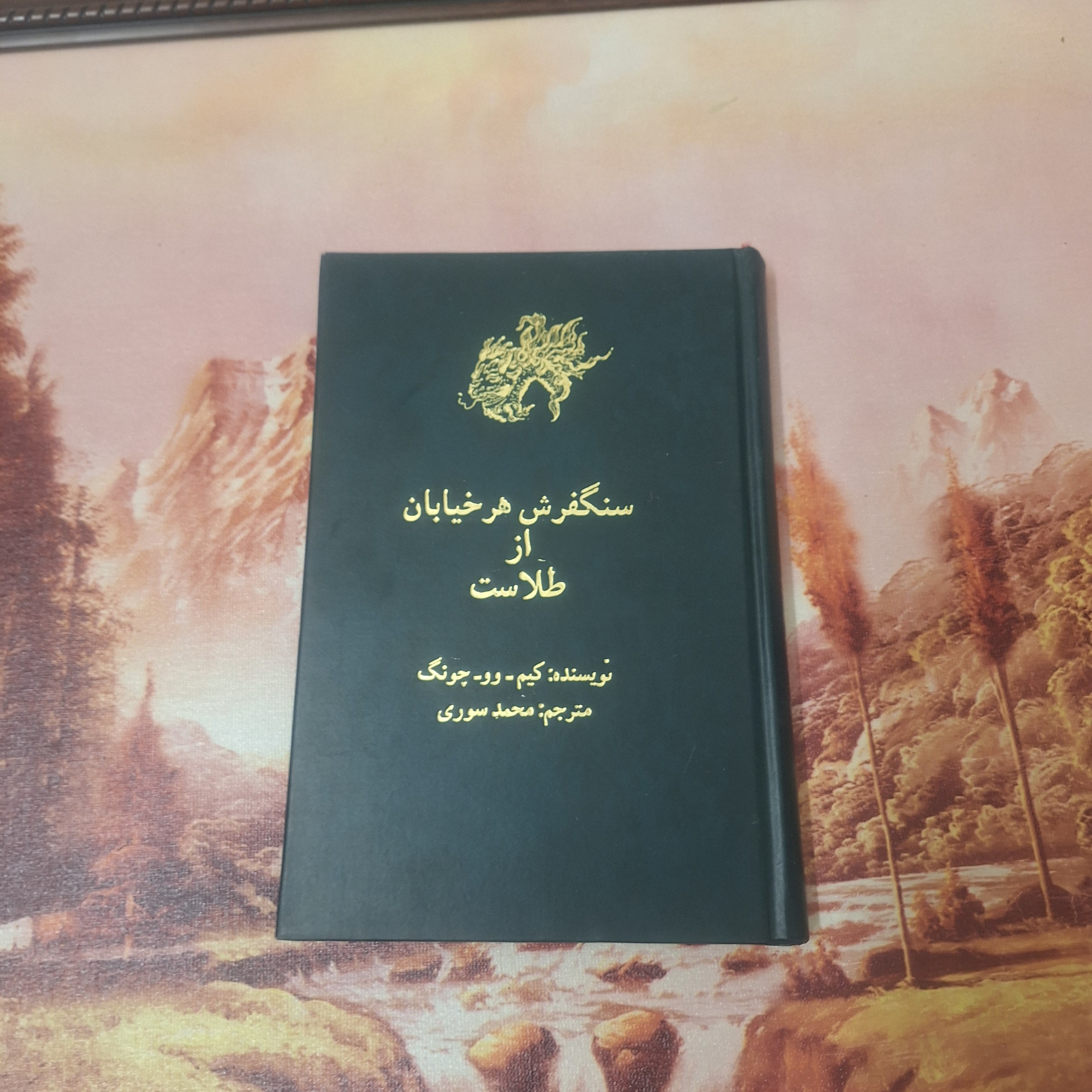 سنگفرش هر خیابان از طلاست / کد 16.1