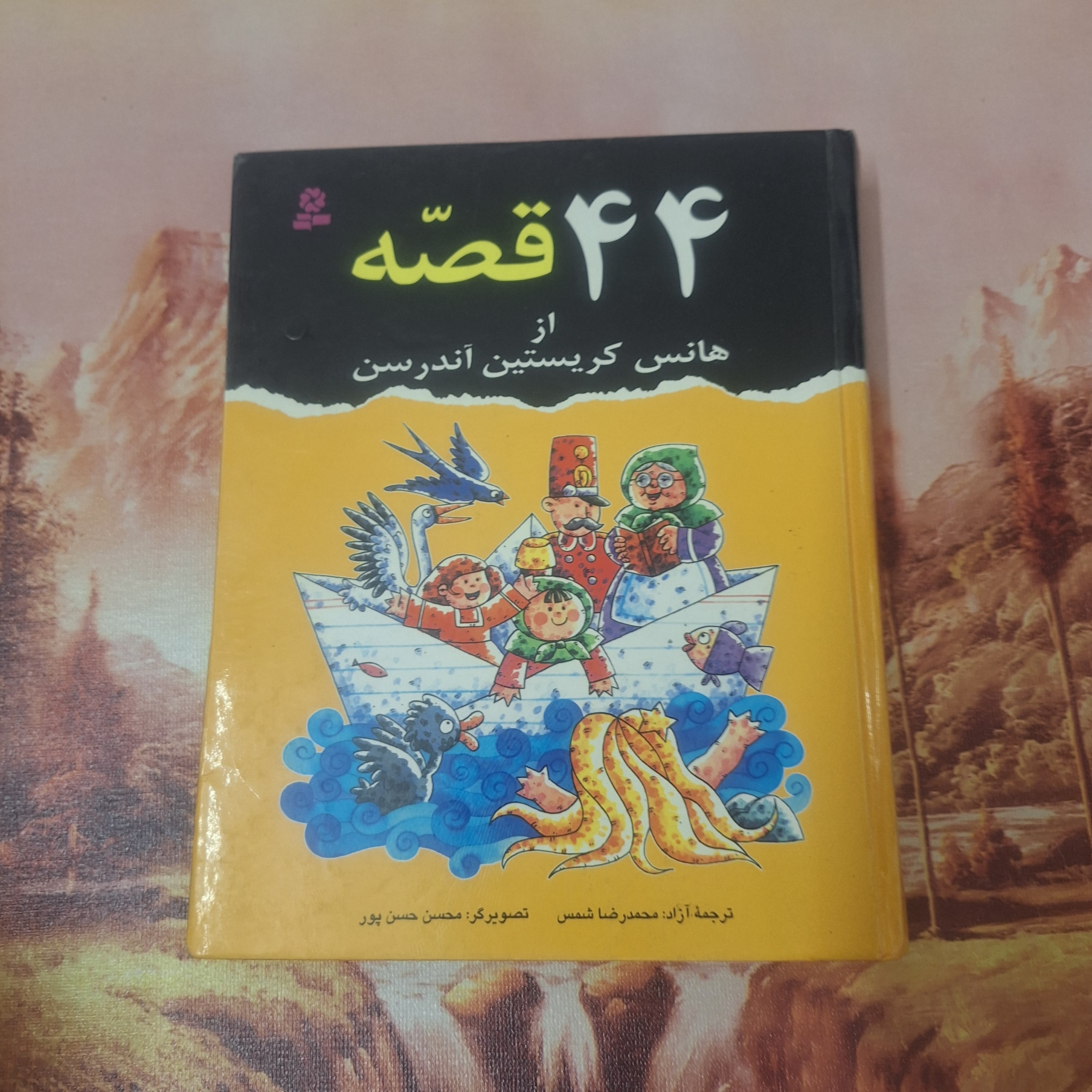 44 قصه / کد 16.1