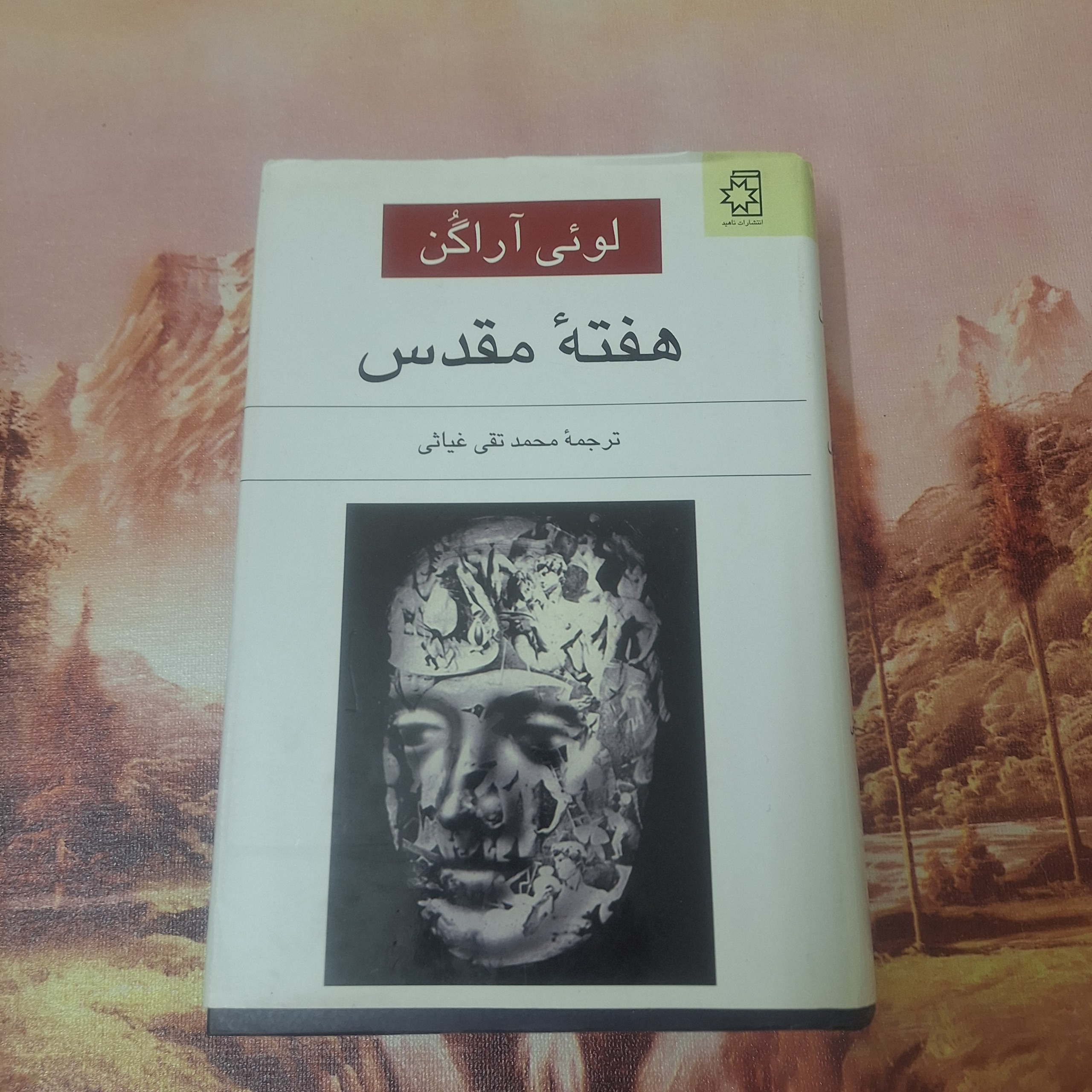 هفته مقدس / کد 16.1