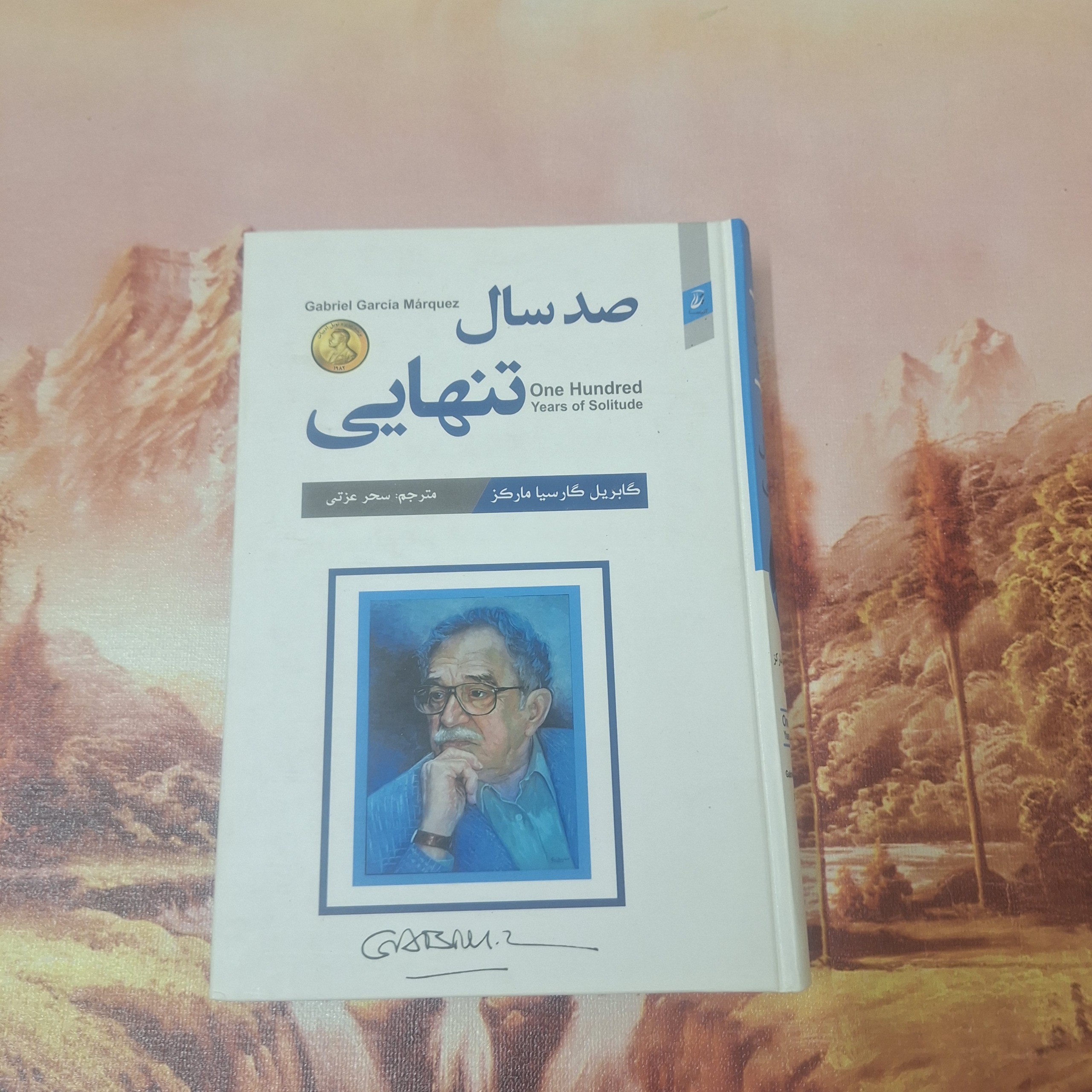 صد سال تنهایی/ کد 16.1